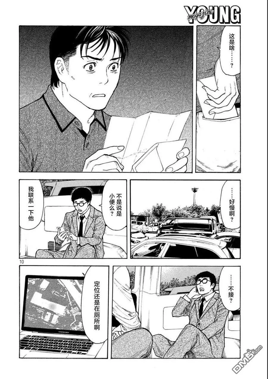 第162话 离奇的信 第10页