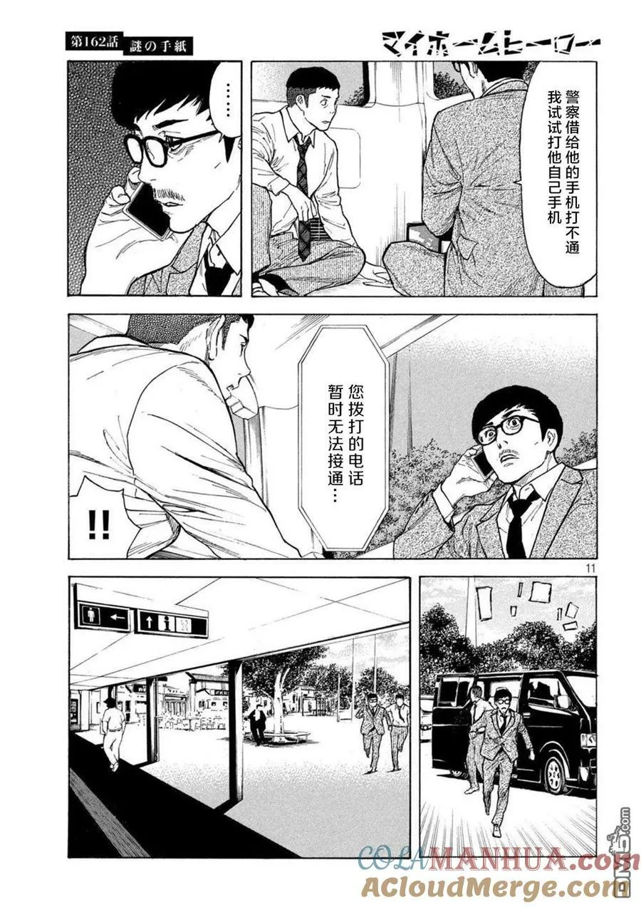 第162话 离奇的信 第11页