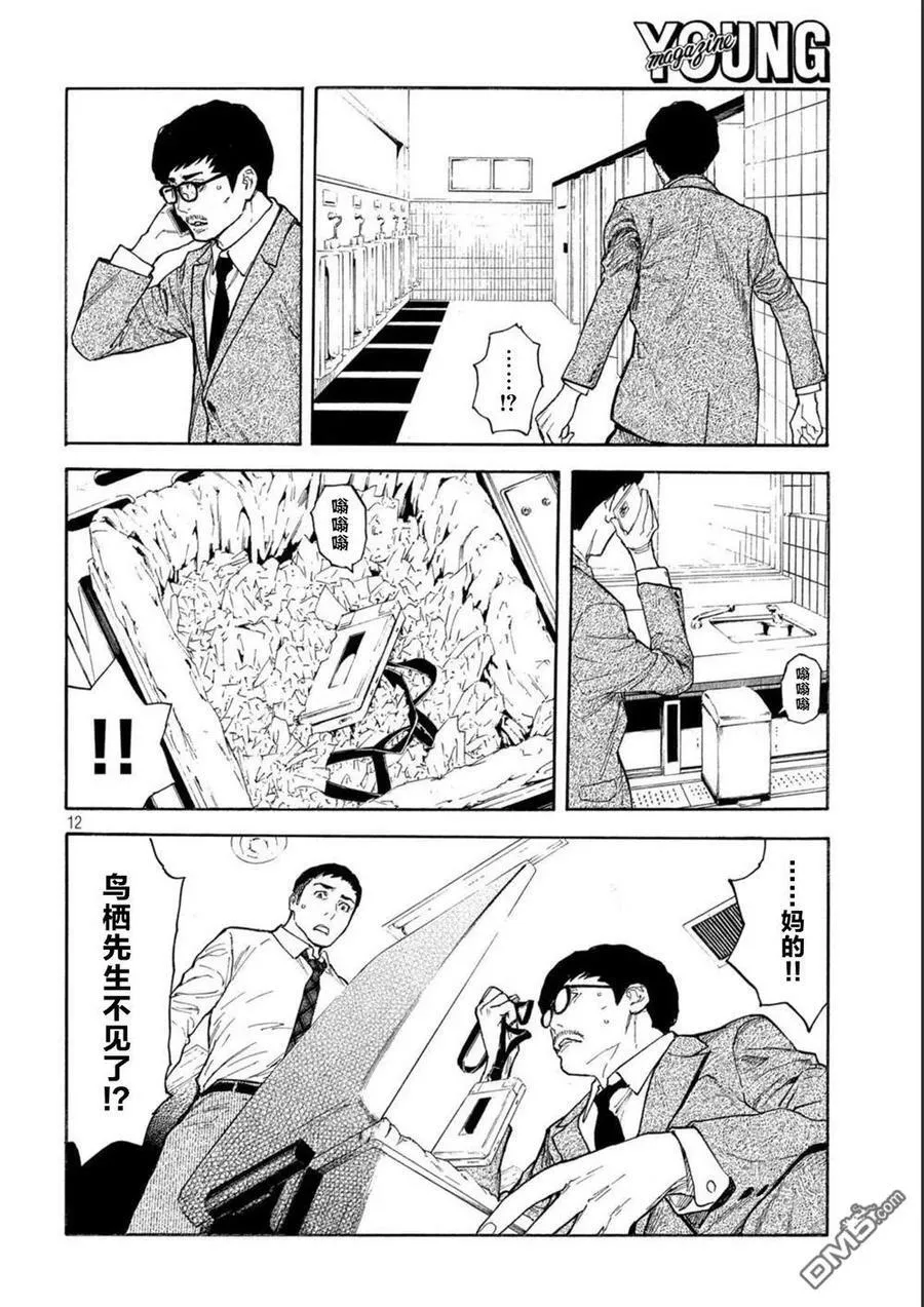 第162话 离奇的信 第12页