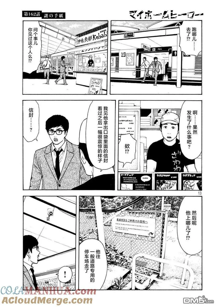 第162话 离奇的信 第13页