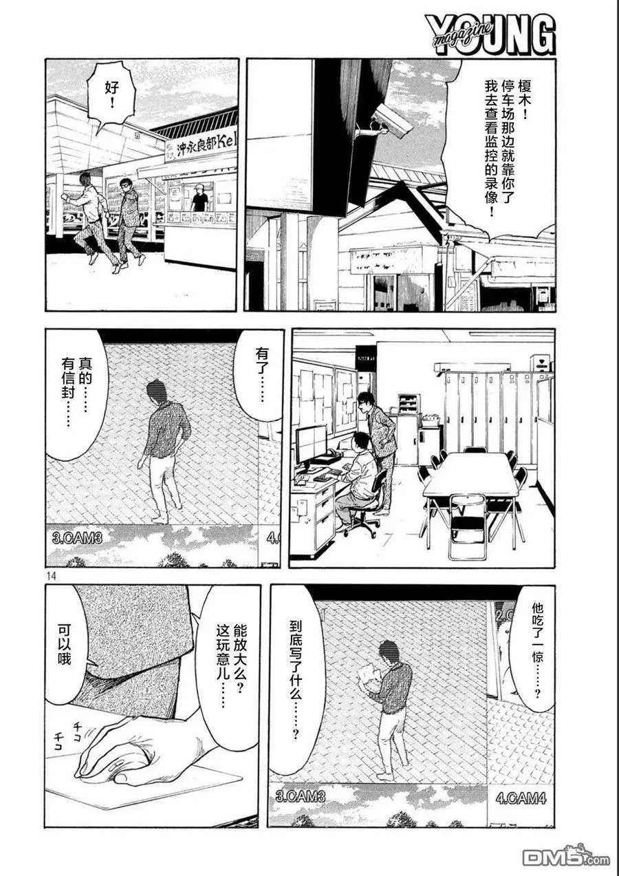 第162话 离奇的信 第14页