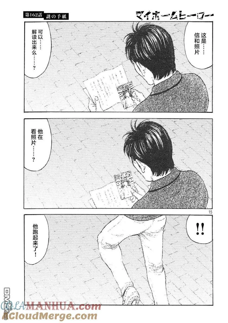 第162话 离奇的信 第15页