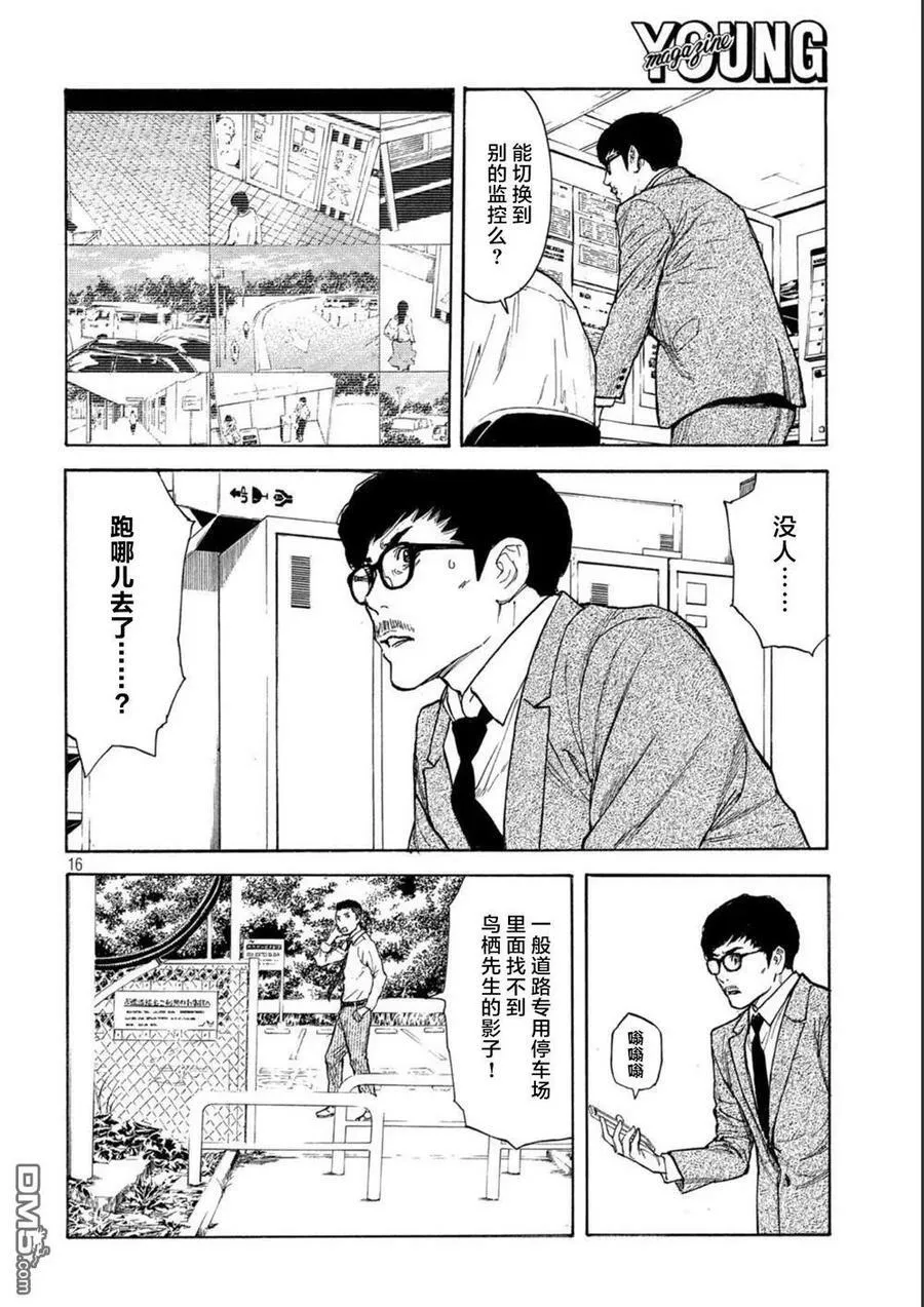 第162话 离奇的信 第16页
