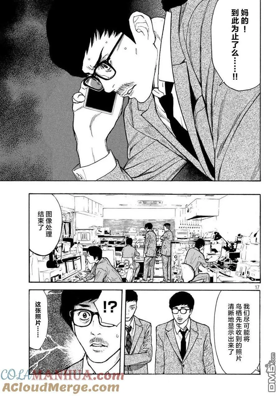 第162话 离奇的信 第17页