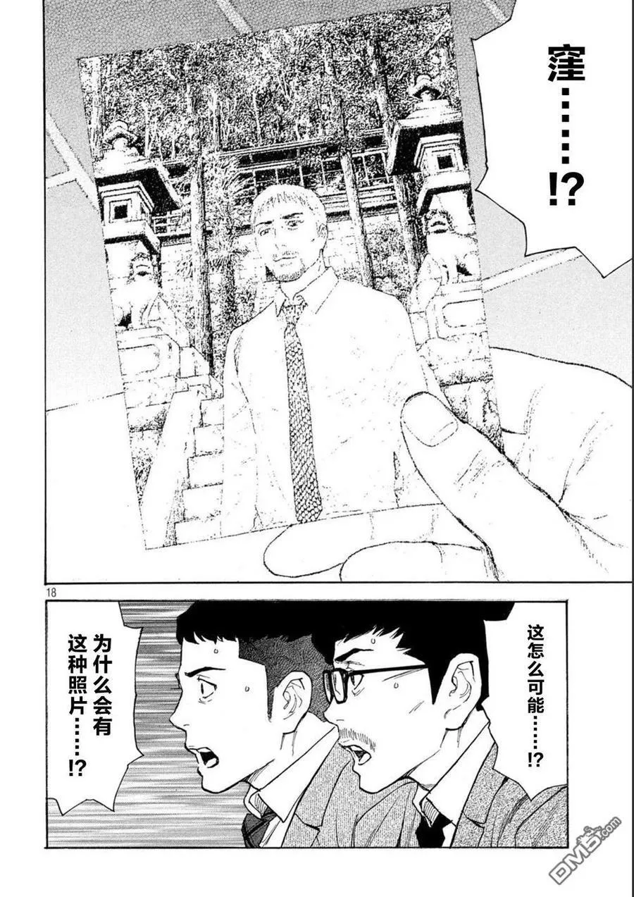 第162话 离奇的信 第18页