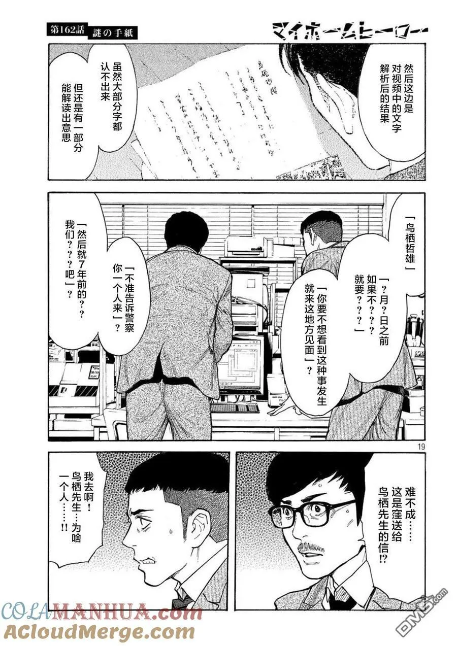 第162话 离奇的信 第19页
