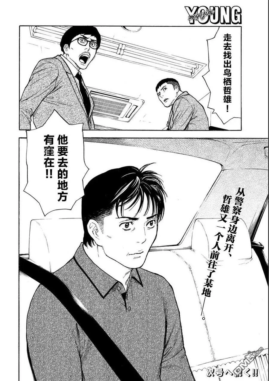 第162话 离奇的信 第20页