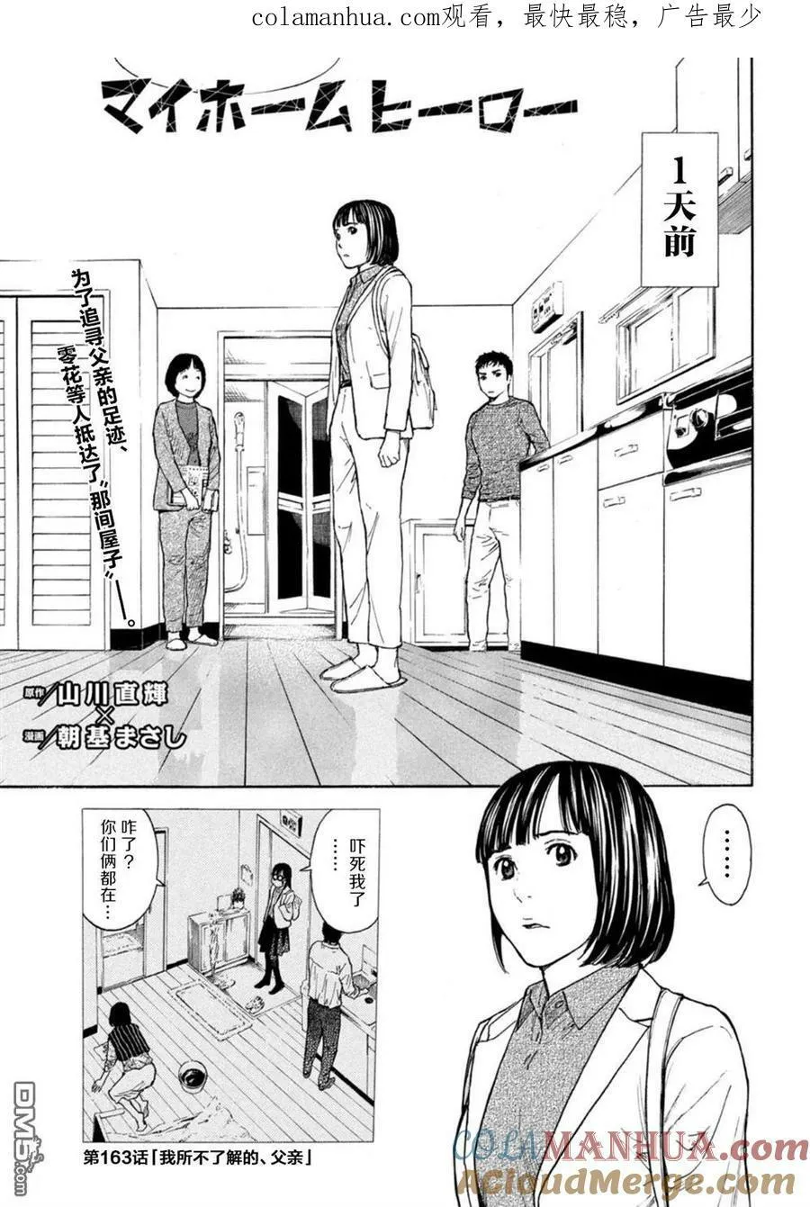第162话 离奇的信 第22页