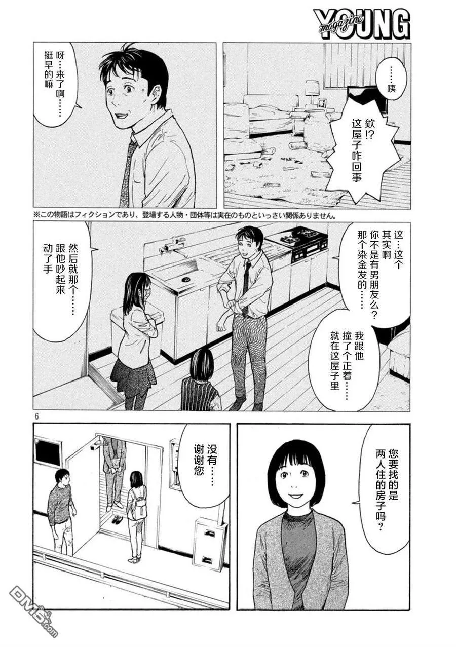 第163话 我所不了解的、父亲 第2页