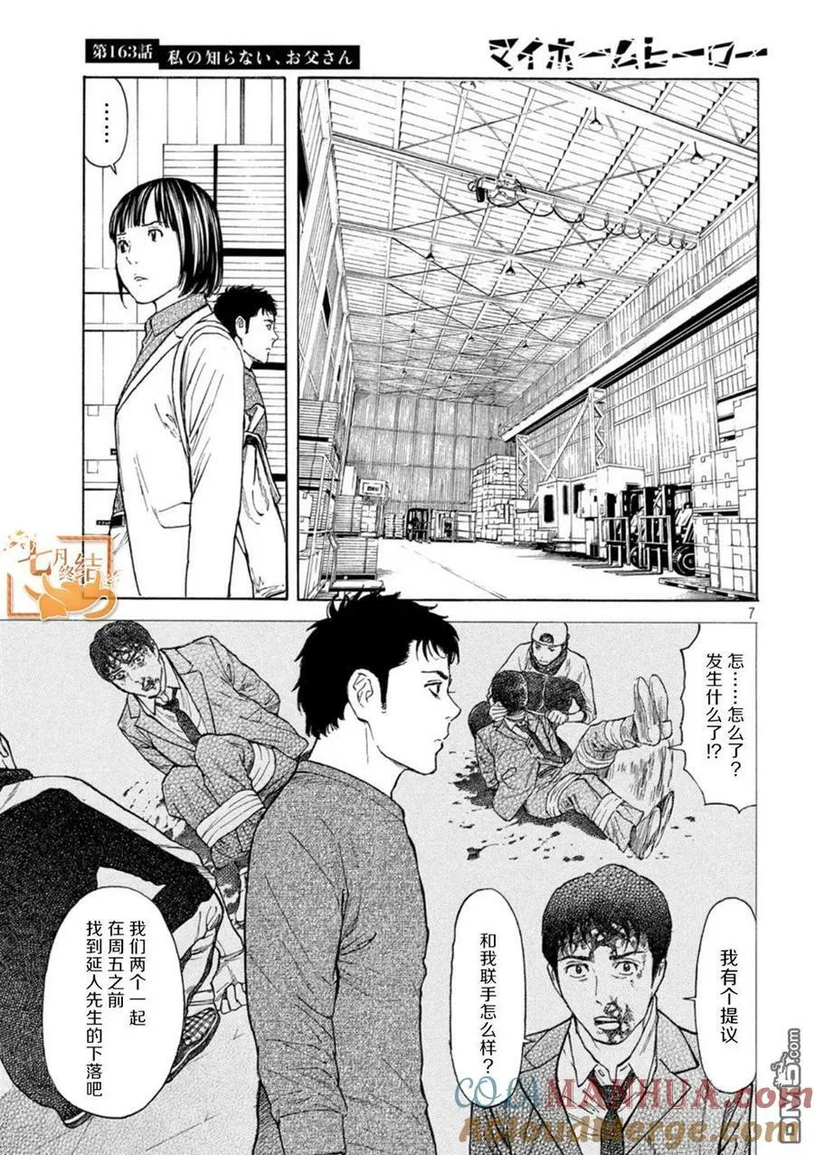 第163话 我所不了解的、父亲 第3页