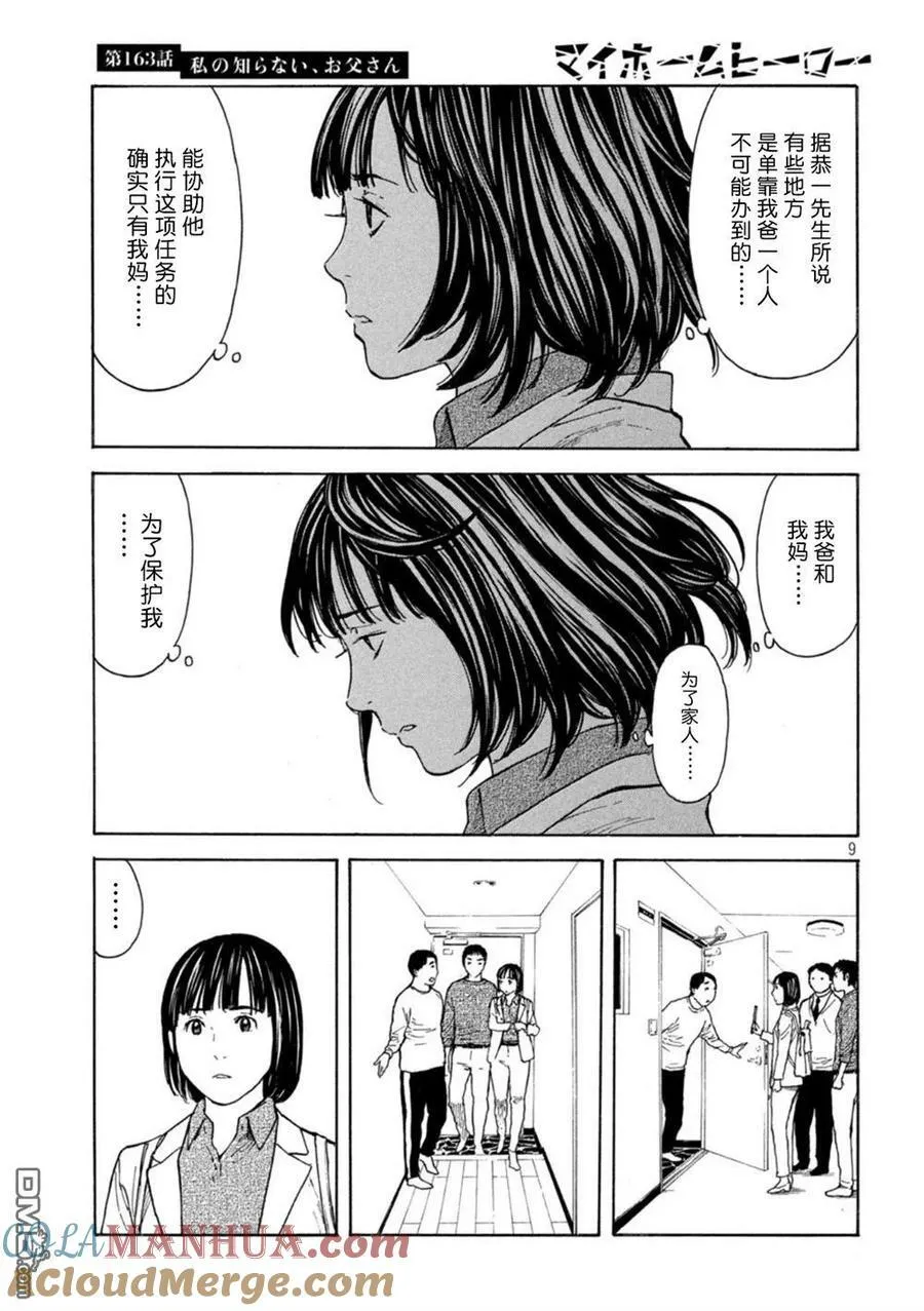 第163话 我所不了解的、父亲 第5页