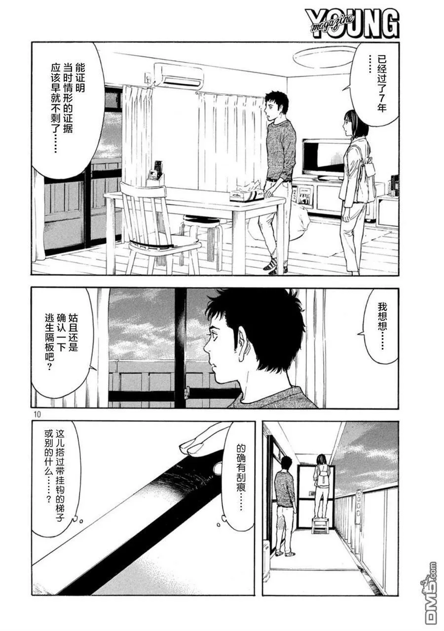 第163话 我所不了解的、父亲 第6页