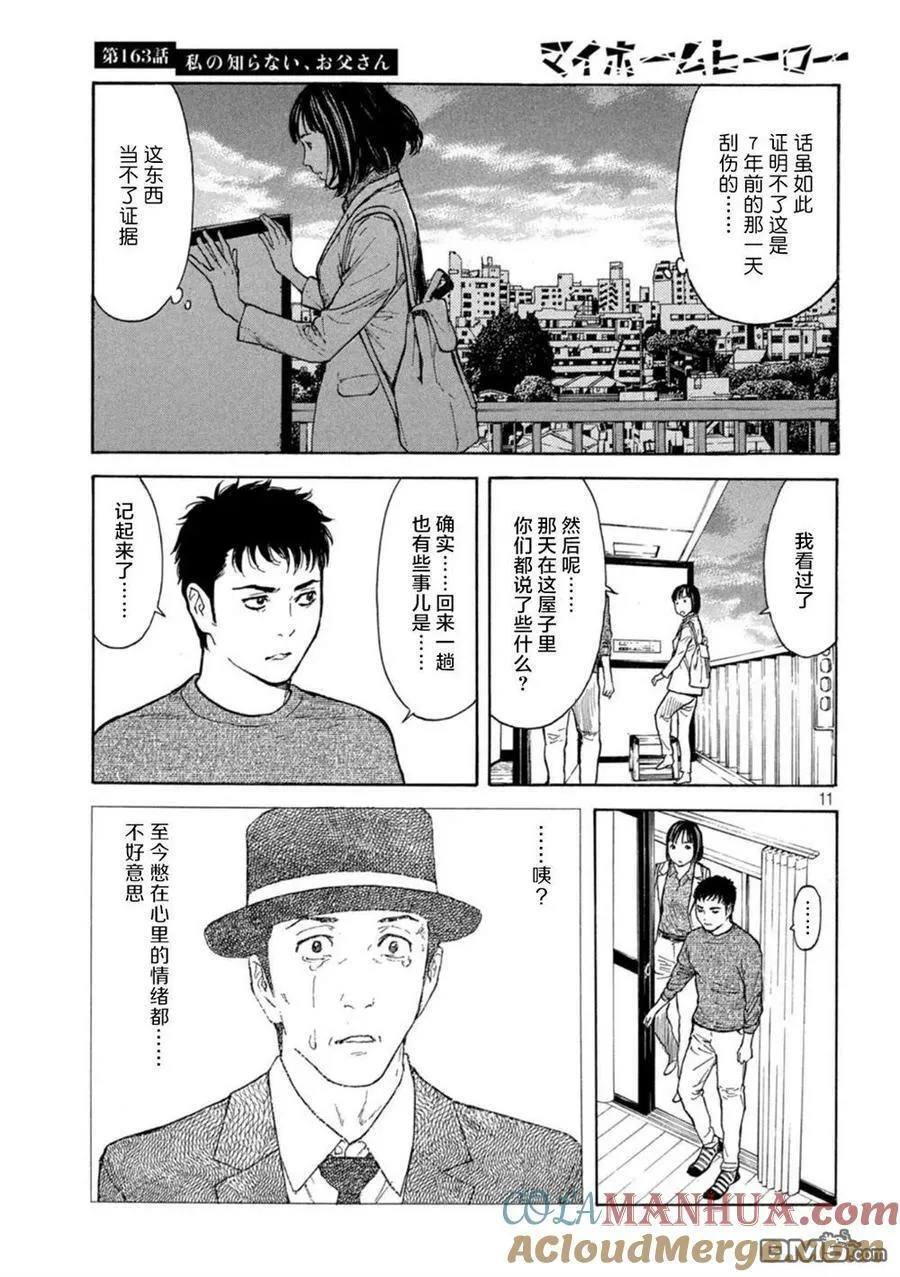 第163话 我所不了解的、父亲 第7页