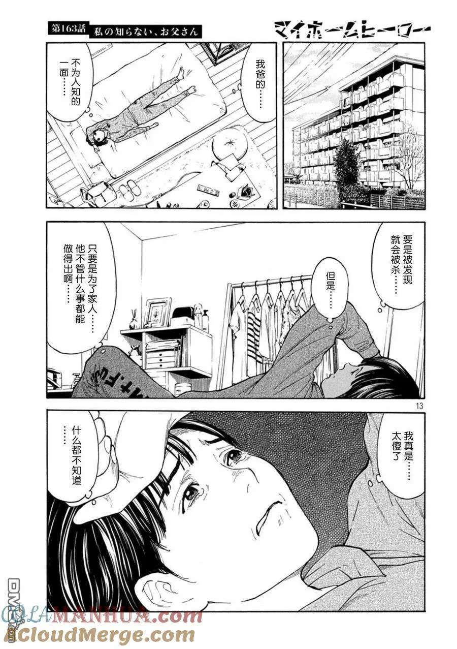 第163话 我所不了解的、父亲 第9页