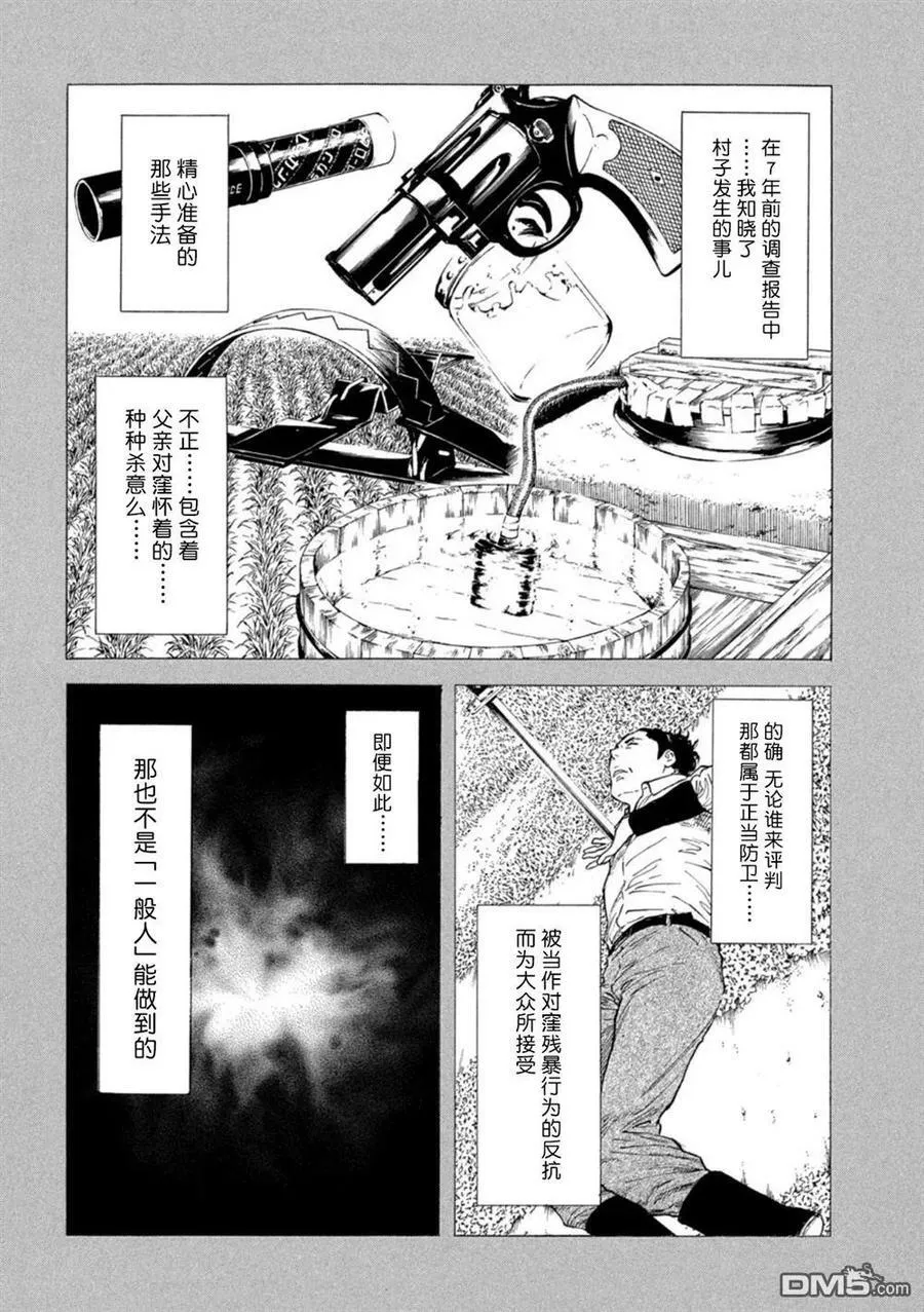 第163话 我所不了解的、父亲 第10页