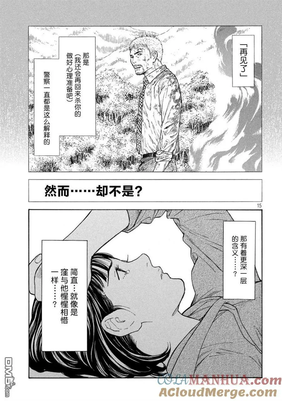第163话 我所不了解的、父亲 第11页