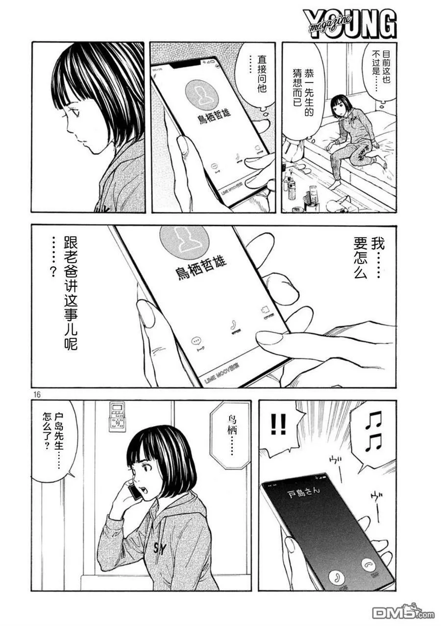 第163话 我所不了解的、父亲 第12页