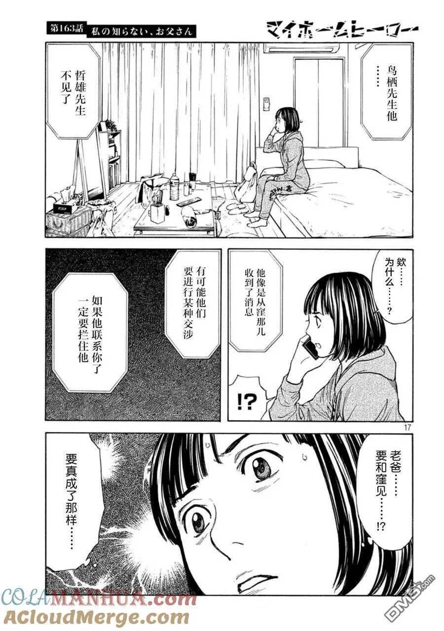 第163话 我所不了解的、父亲 第13页