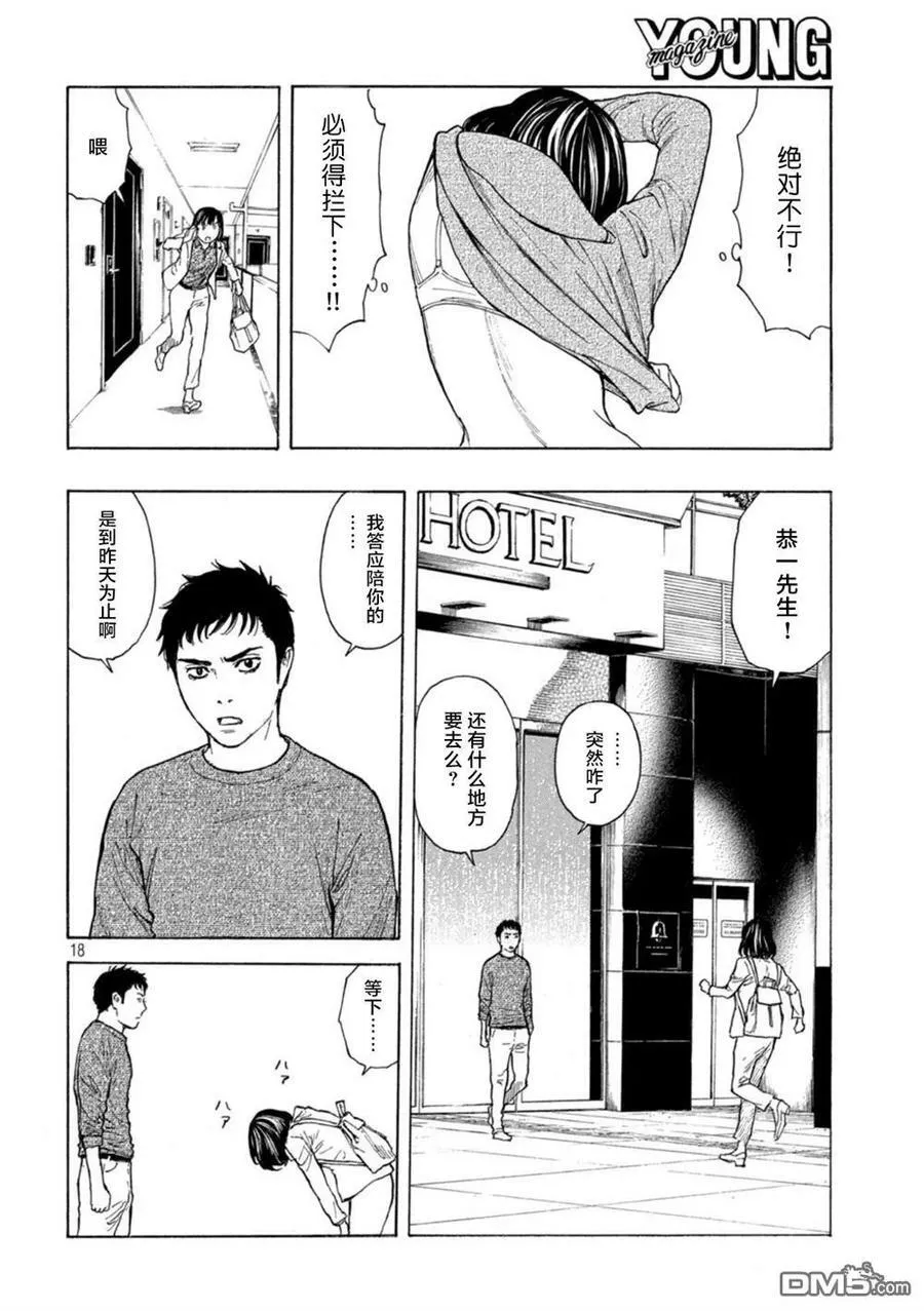 第163话 我所不了解的、父亲 第14页