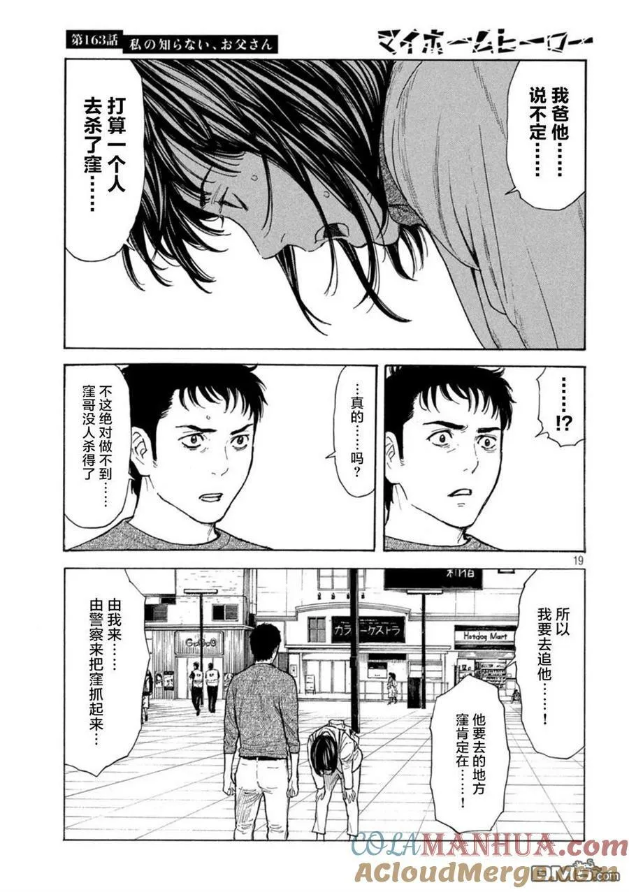 第163话 我所不了解的、父亲 第15页