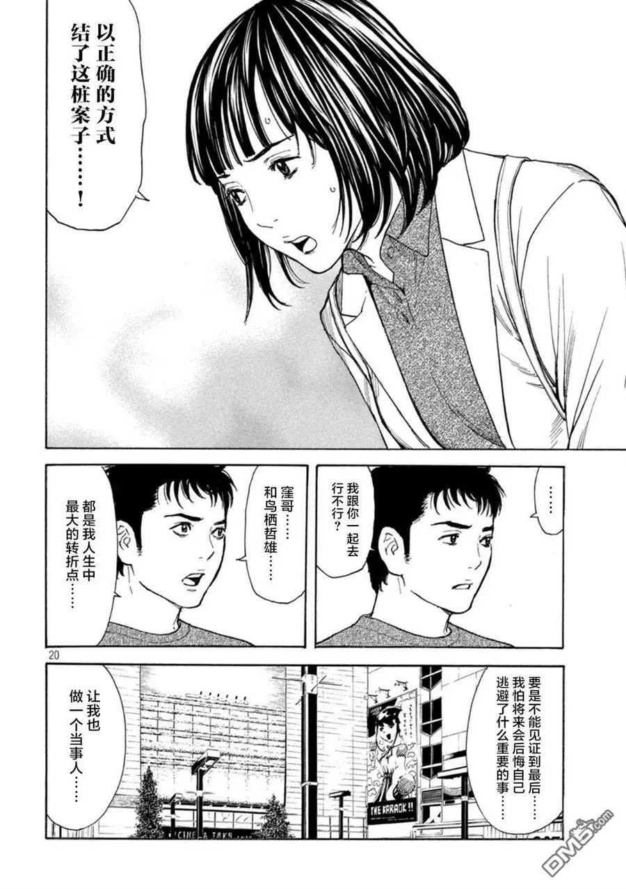 第163话 我所不了解的、父亲 第16页