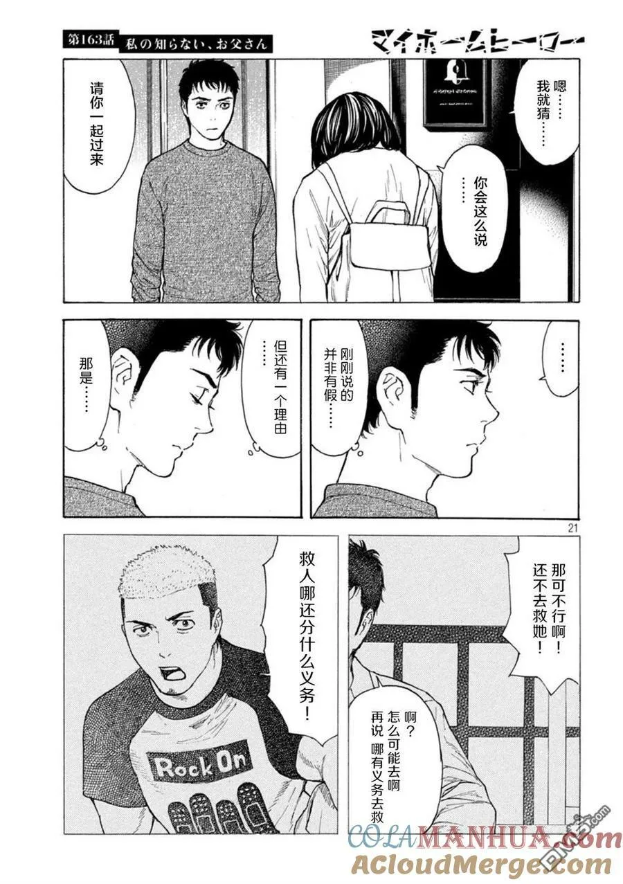 第163话 我所不了解的、父亲 第17页