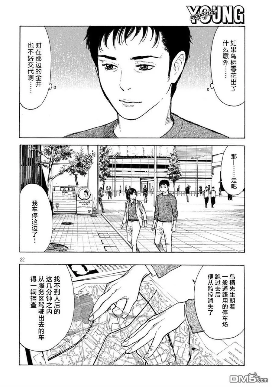 第163话 我所不了解的、父亲 第18页