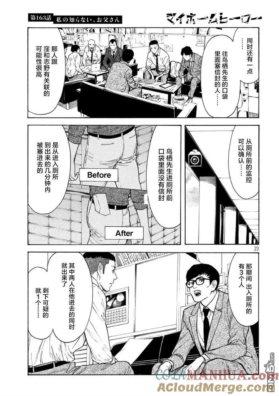 第163话 我所不了解的、父亲 第19页