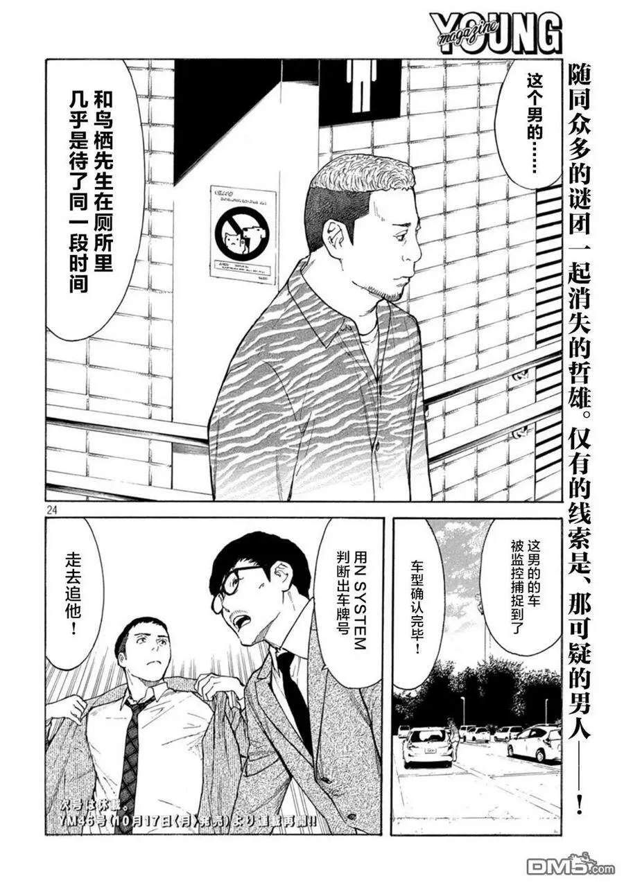 第163话 我所不了解的、父亲 第20页