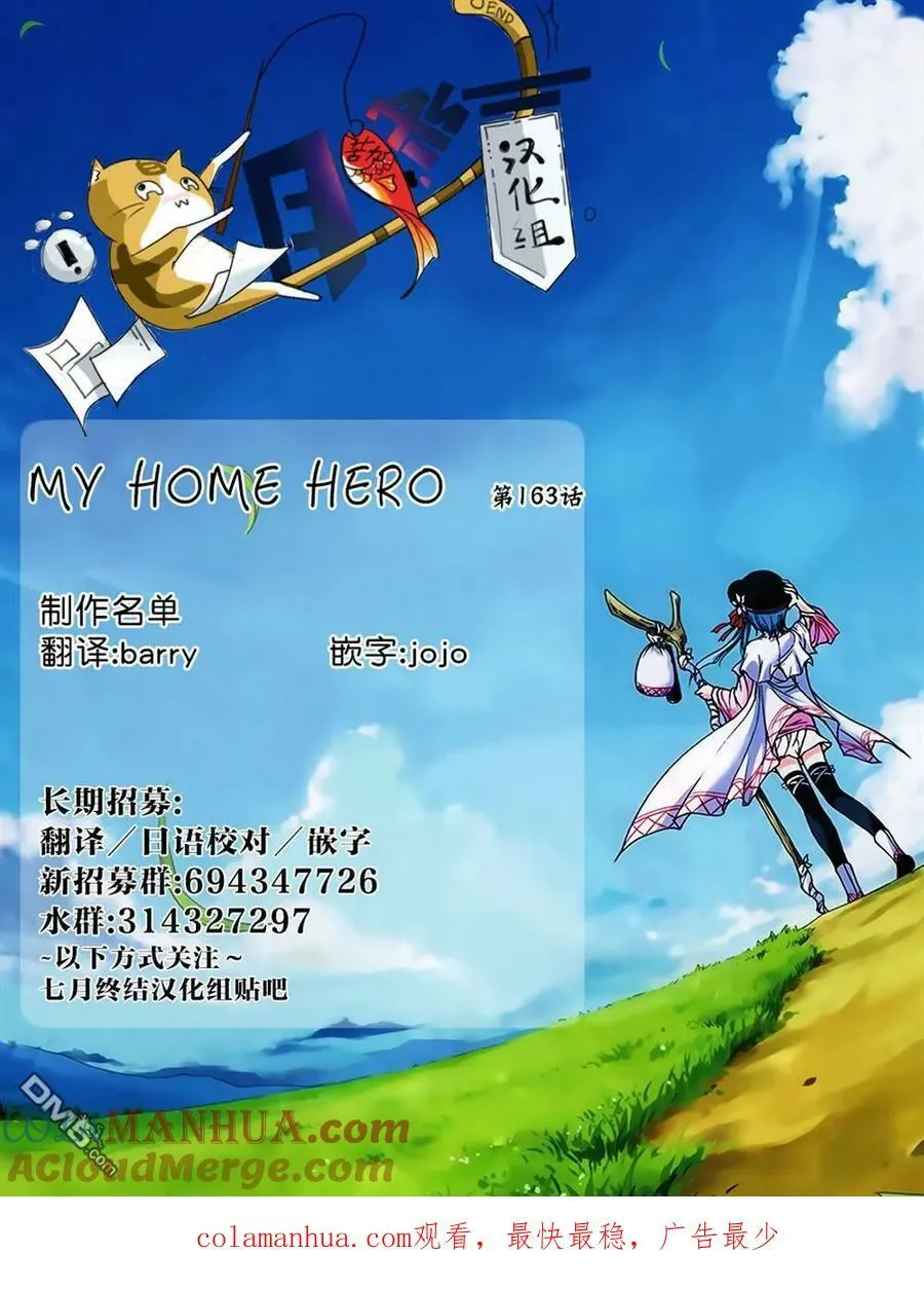 第163话 我所不了解的、父亲 第21页