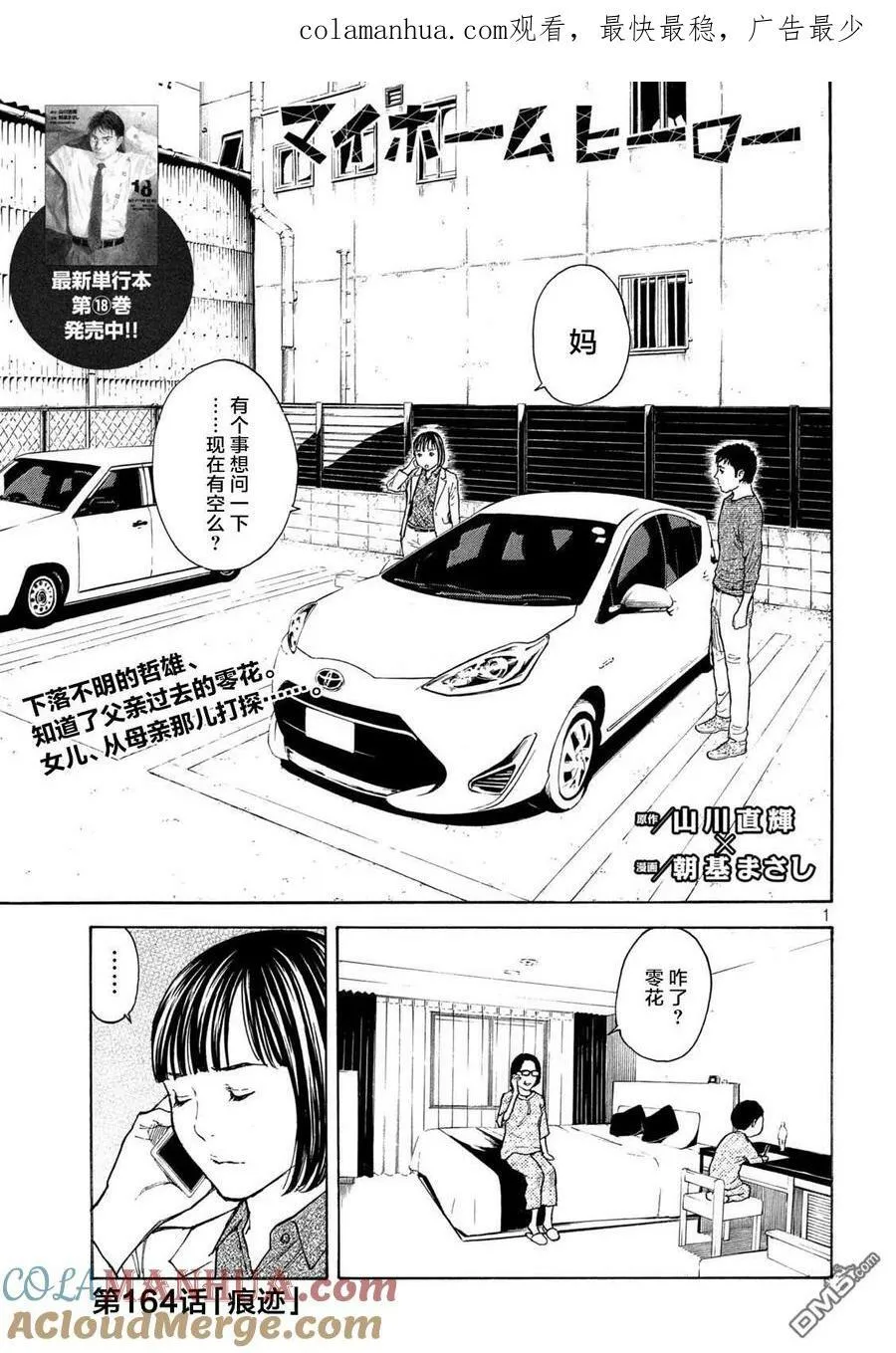 第163话 我所不了解的、父亲 第22页