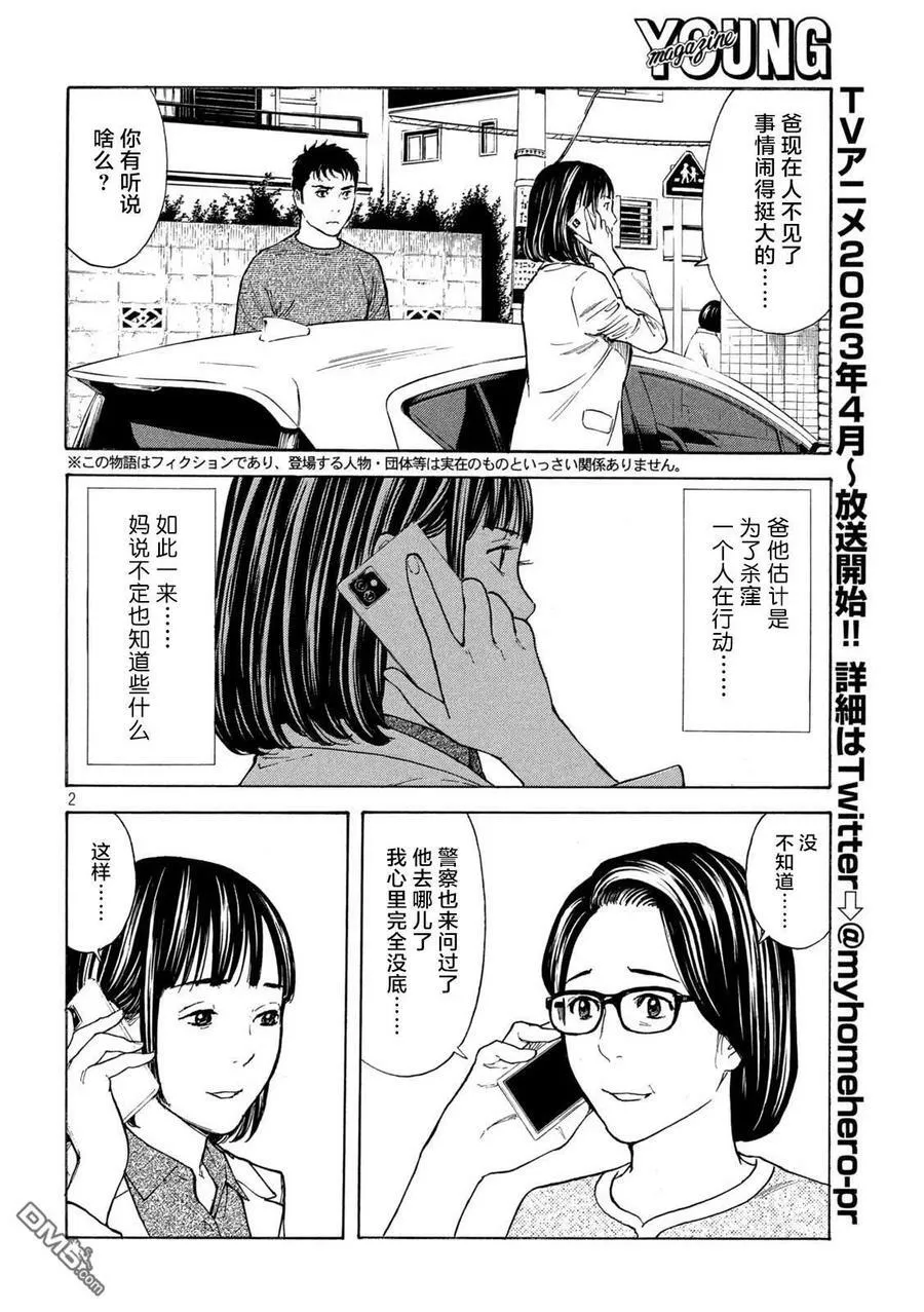 第163话 我所不了解的、父亲 第23页