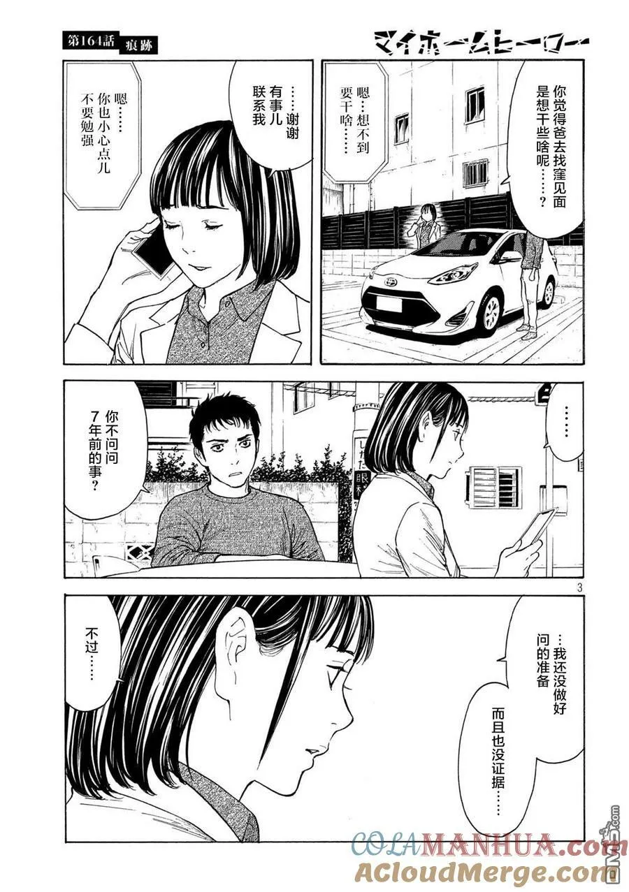 第164话 痕迹 第3页