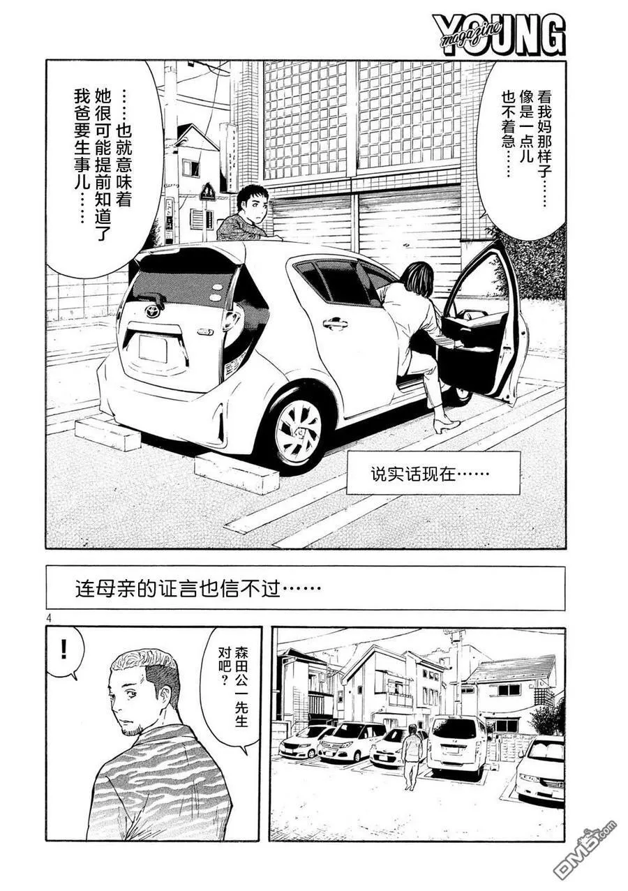 第164话 痕迹 第4页