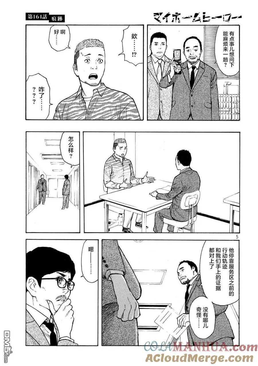 第164话 痕迹 第5页