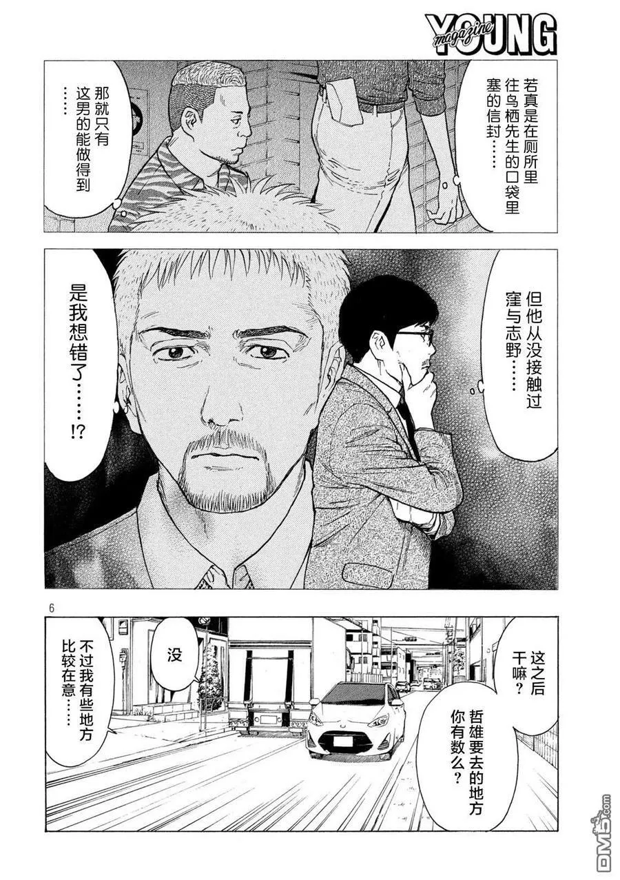 第164话 痕迹 第6页