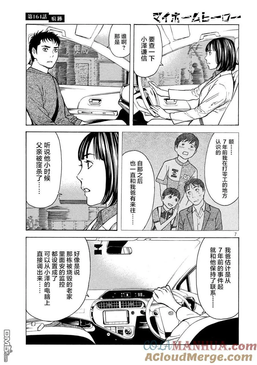 第164话 痕迹 第7页