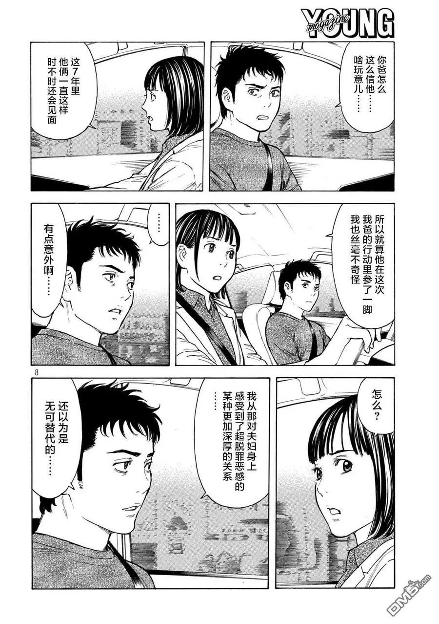 第164话 痕迹 第8页
