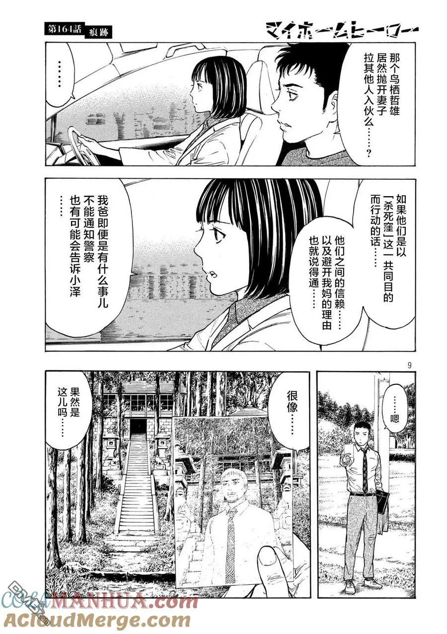 第164话 痕迹 第9页