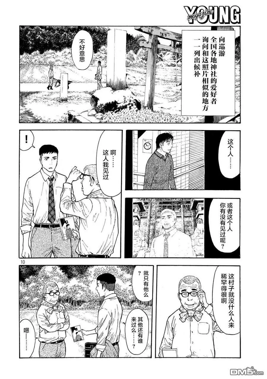 第164话 痕迹 第10页