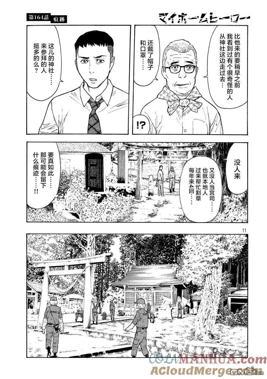 第164话 痕迹 第11页