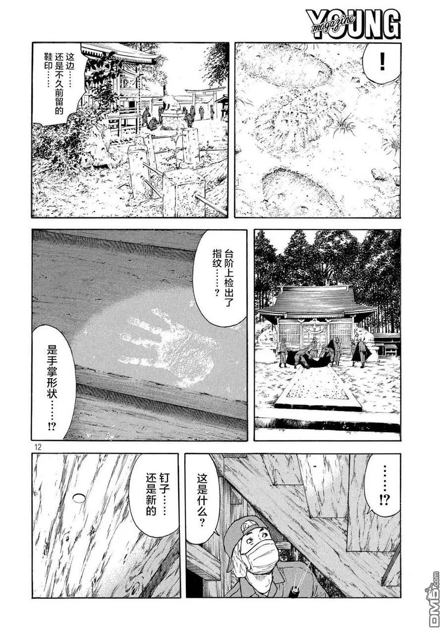第164话 痕迹 第12页