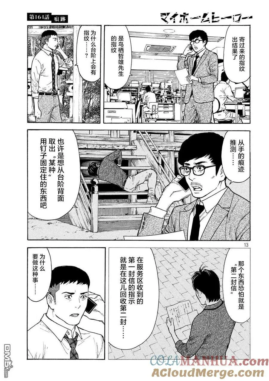 第164话 痕迹 第13页