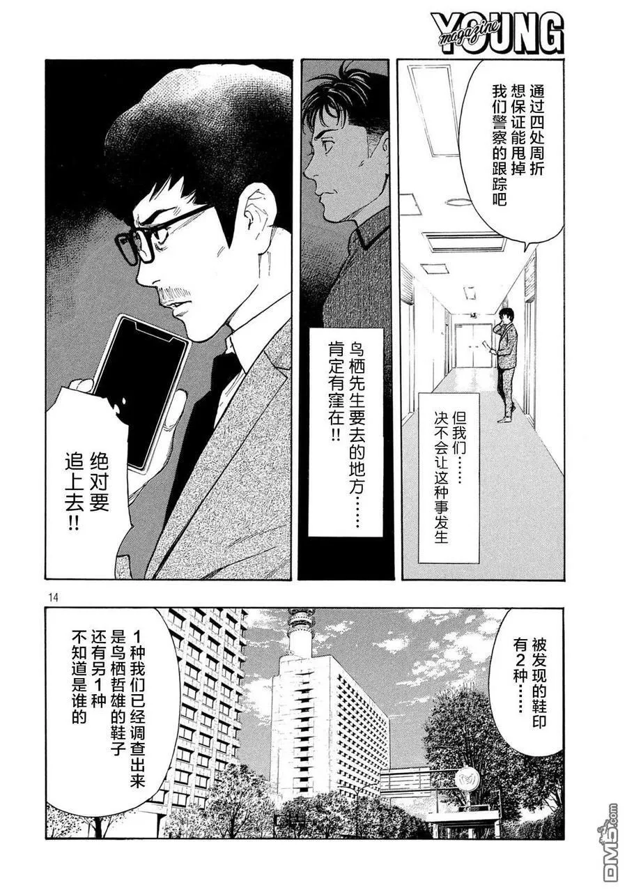 第164话 痕迹 第14页