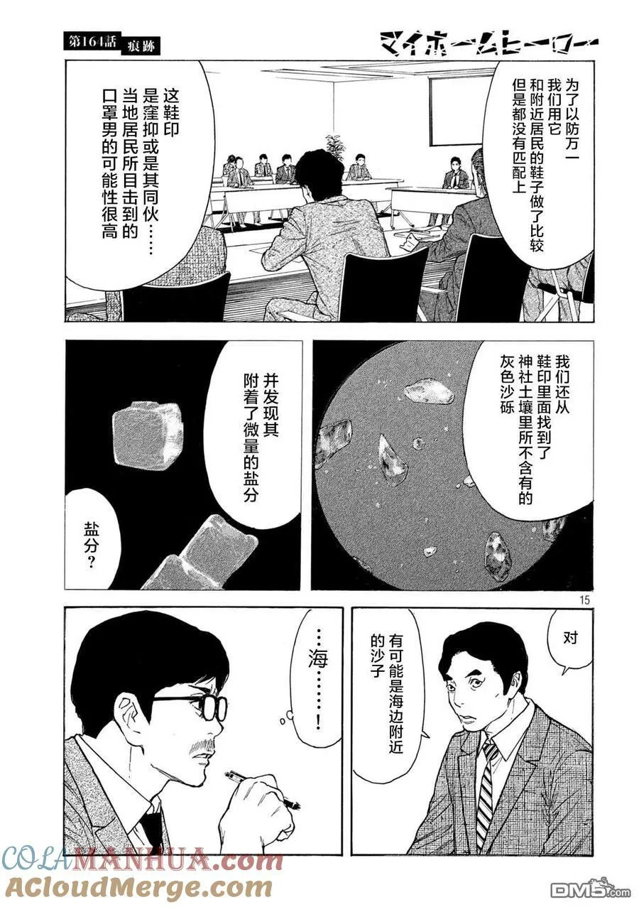 第164话 痕迹 第15页