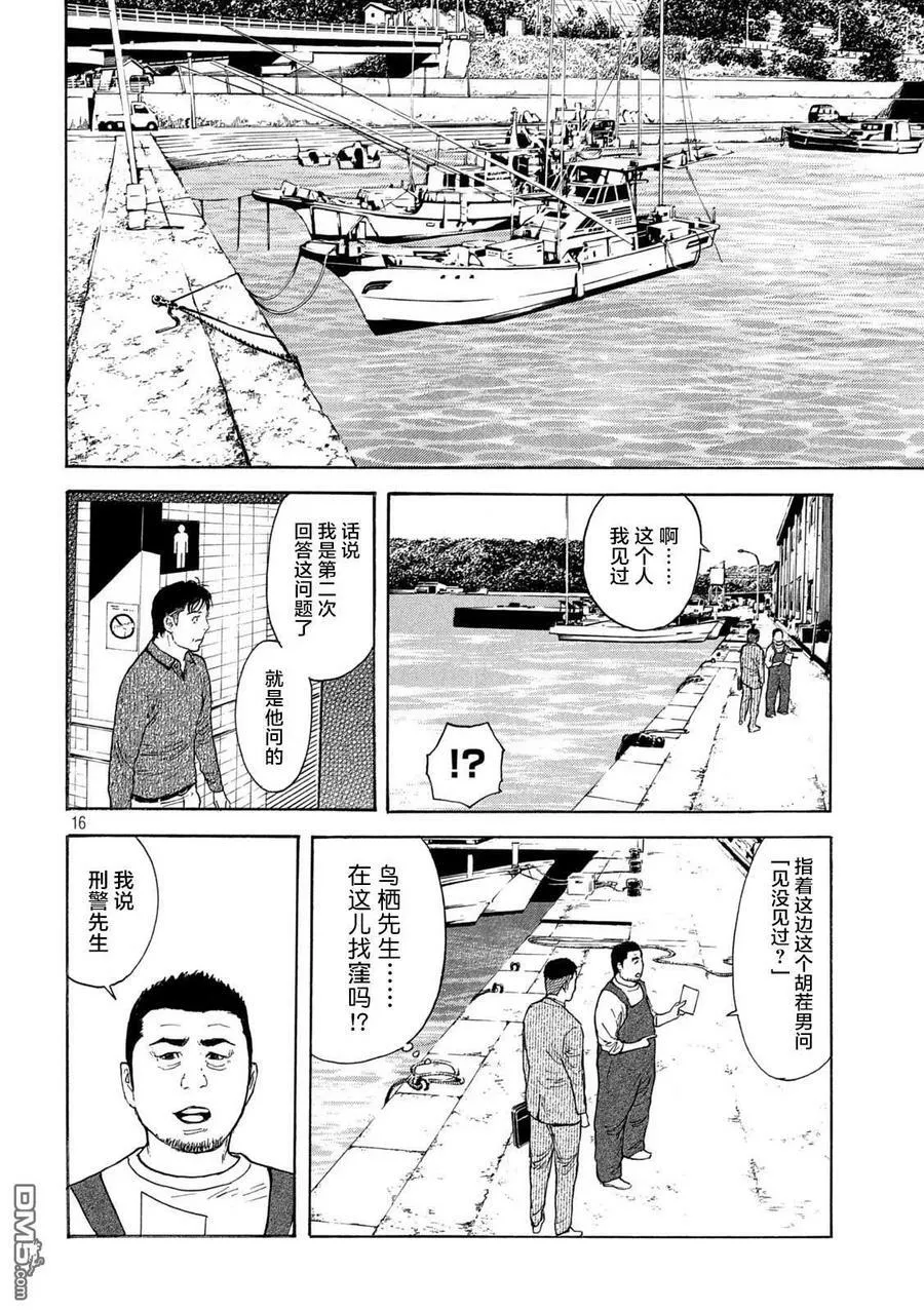 第164话 痕迹 第16页