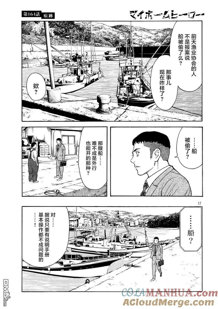 第164话 痕迹 第17页