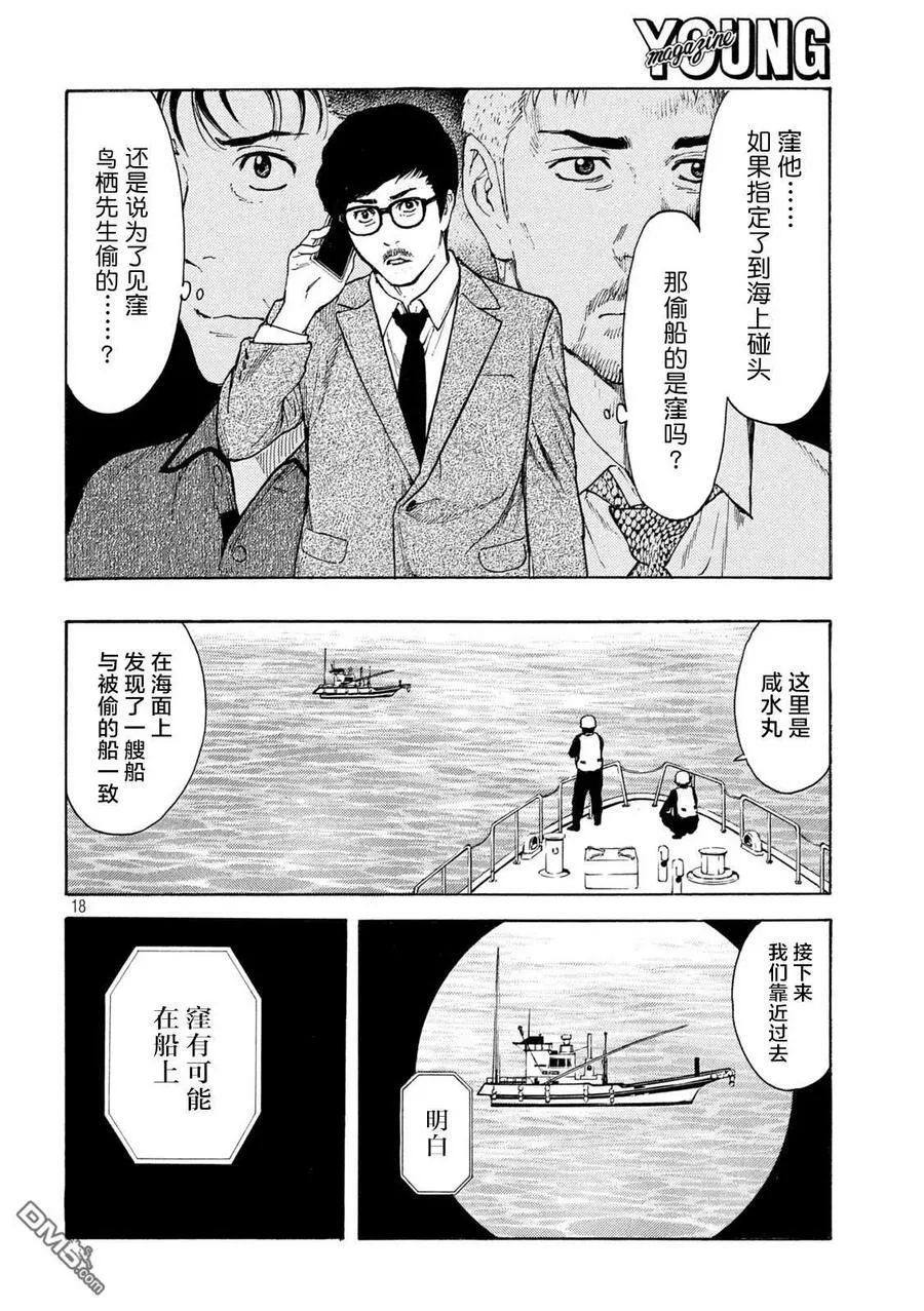 第164话 痕迹 第18页