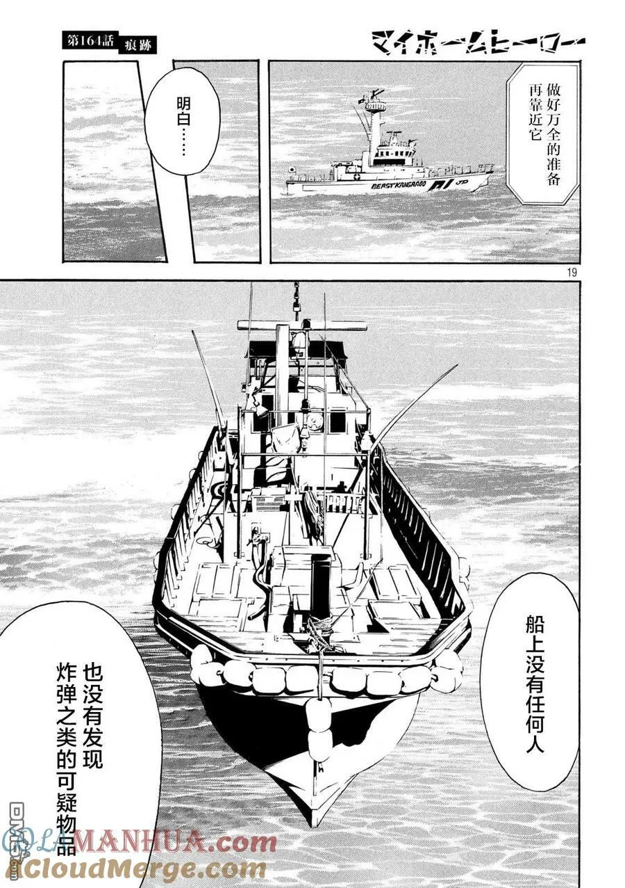 第164话 痕迹 第19页