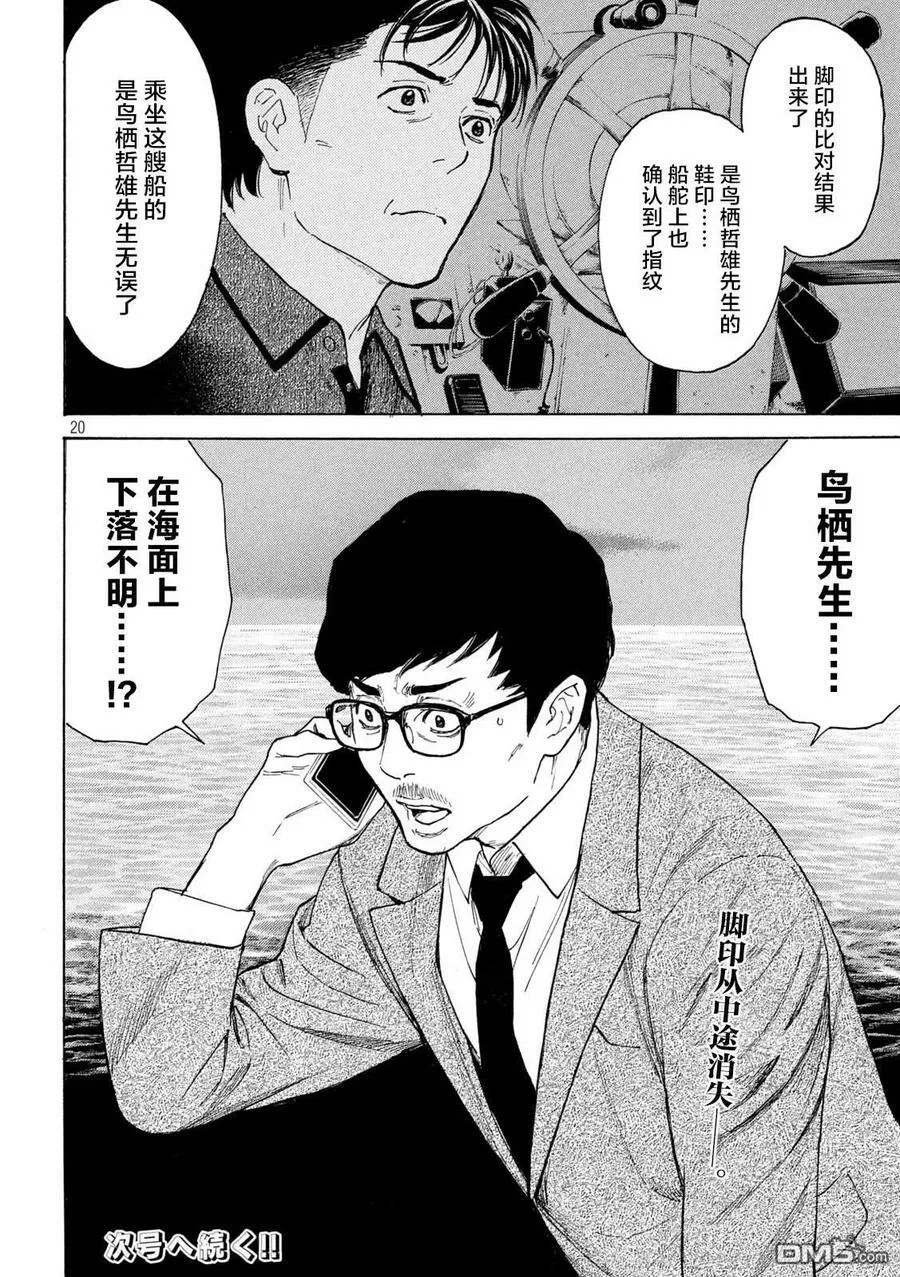 第164话 痕迹 第20页